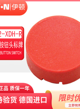 伊顿穆勒EATON凸头按钮头标牌 M22-XDH-R 红色 德国进口 原装正品