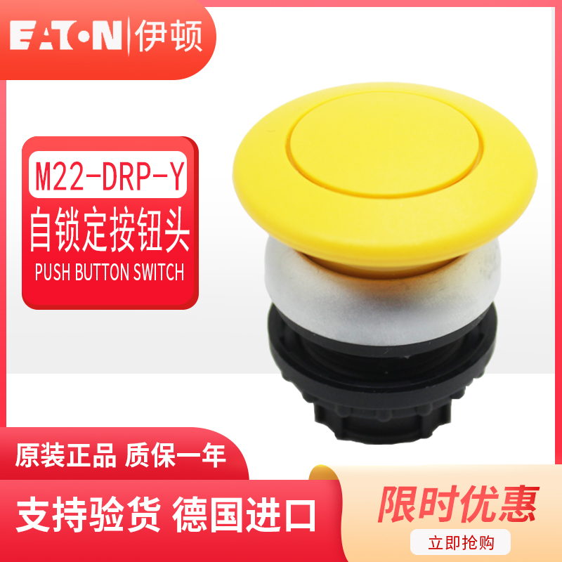 EATON伊顿穆勒蘑菇头自锁定按钮头 M22-DRP-Y 黄色 原装正品 现货