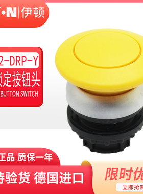 EATON伊顿穆勒蘑菇头自锁定按钮头 M22-DRP-Y 黄色 原装正品 现货