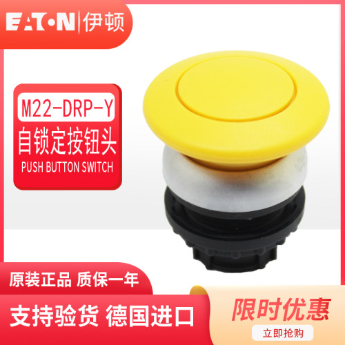 EATON伊顿穆勒蘑菇头自锁定按钮头 M22-DRP-Y 黄色 原装正品 现货