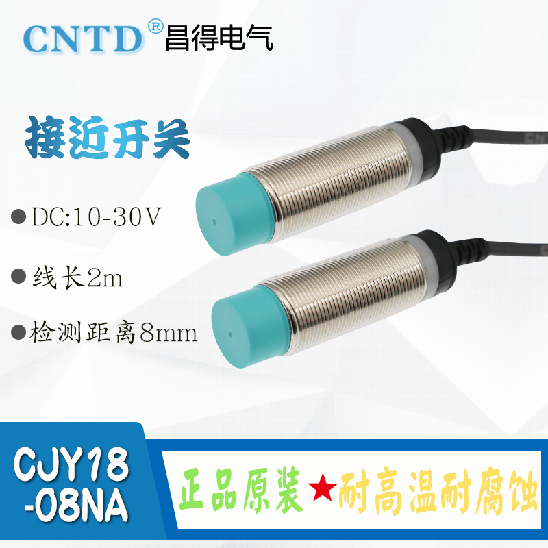 cntd昌得接近开关感应传感器