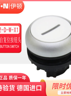 伊顿穆勒EATON 平头自复位按钮头 M22-D-W-X1 白色一横 原装正品