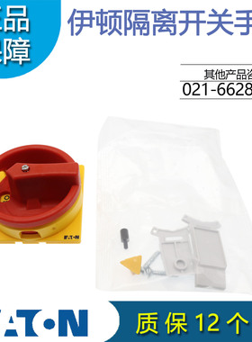 EATON伊顿穆勒 SVB(-SW)-T0隔离开关手柄 凸轮开关手柄 原装正品