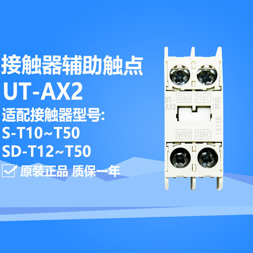原装三菱接触器辅助触点UT-AX2