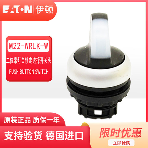 伊顿穆勒EATON 两档自锁带灯选择按钮头 M22-WRLK-W 白色正品现货