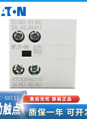 EATON伊顿穆勒接触器辅助触点DILAC-XHI11 1开1闭 原装正品 现货