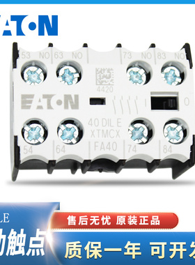 EATON伊顿穆勒小型接触器辅助触点 40DILE 4常开 原装正品 现货