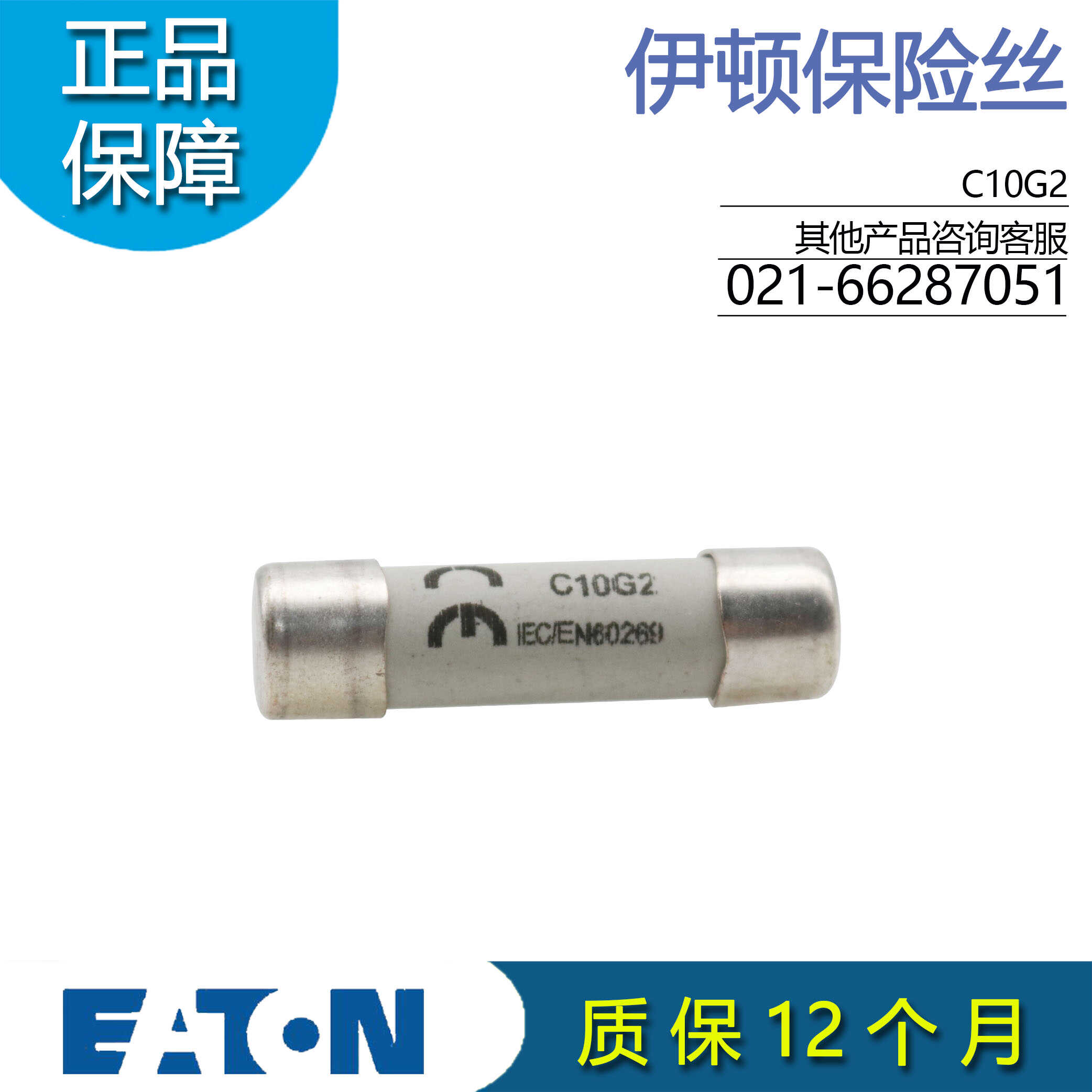 原装正品C10G2保险丝熔断器EATON