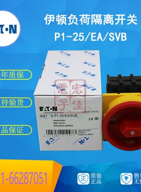 伊顿EATON负荷隔离开关P1-25/EA/SVB (-SW)平齐安装式25A原装正品