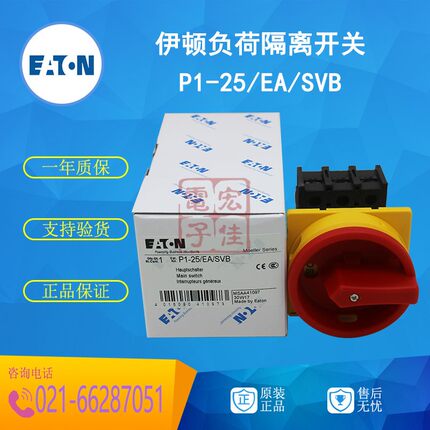 伊顿EATON负荷隔离开关P1-25/EA/SVB (-SW)平齐安装式25A原装正品