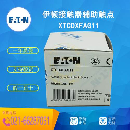 XTCDXFAG11伊顿穆勒EATON 接触器辅助触点一开一闭1NO1NC原装正品