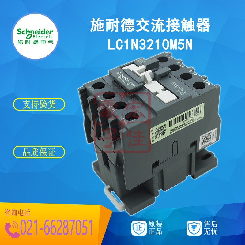 施耐德 LC1N3210M5N 交流接触器 220V 50HZ 32A 电压可选 原装