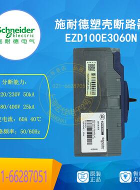 施耐德 塑壳断路器 空气开关 EZD100E3060N 60A 3P 原装正品