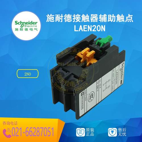 施耐德接触器辅助触点模块LAEN20N两常开2NO配LC1E接触器原装正品