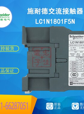 施耐德交流接触器 LC1N1801F5N 三相 110V 50HZ 原装正品