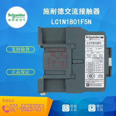 施耐德交流接触器 LC1N1801F5N 三相 110V 50HZ 原装正品