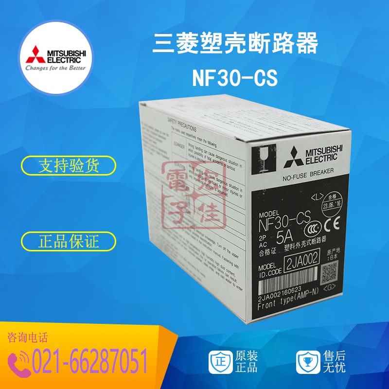三菱塑壳断路器 NF30-CS 空气开关 2P 5A 原装正品