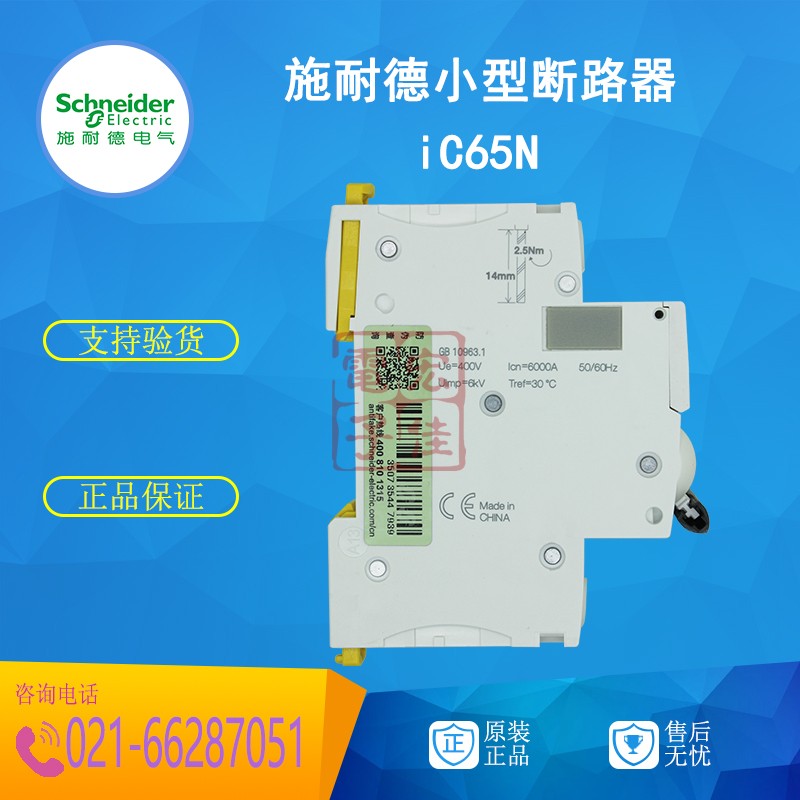 施耐德小型断路器 iC65N 2P 16A 400V 50/60HZ 空气开关原装正品