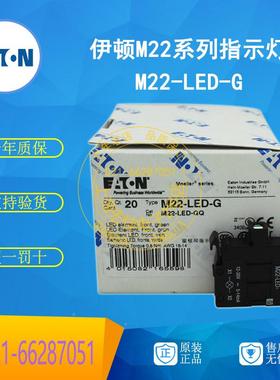 伊顿穆勒EATON 指示灯 M22-LED-G  12-30V  AC/DC 绿色 原装正品