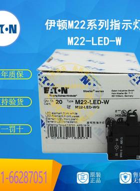 伊顿穆勒EATON 指示灯 M22-LED-W 12-30V AC/DC 白色 原装正品