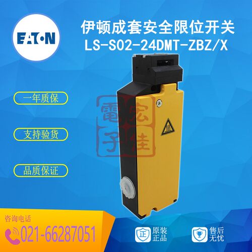 伊顿LS-S02-24DMT-ZBZ/X限位开关