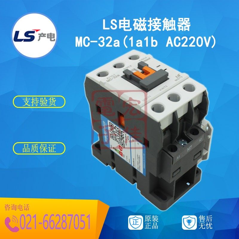 LS产电MC-32a电磁接触器