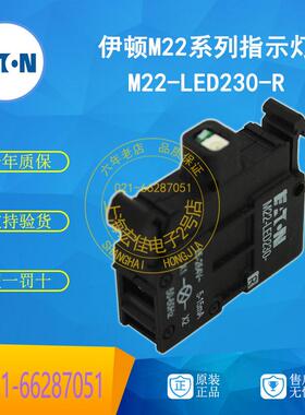 伊顿穆勒EATON 指示灯 M22-LED230-R 85-264V AC 红色 原装正品