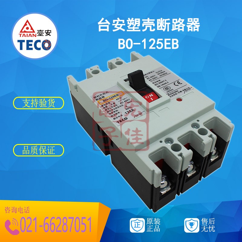 TECO台安 BO-125EB 塑壳断路器 空气开关 125A 3P 原装