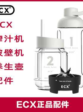 ECX榨汁机配件梅森杯随行杯