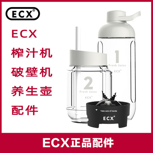 ECX榨汁机配件梅森杯随行杯