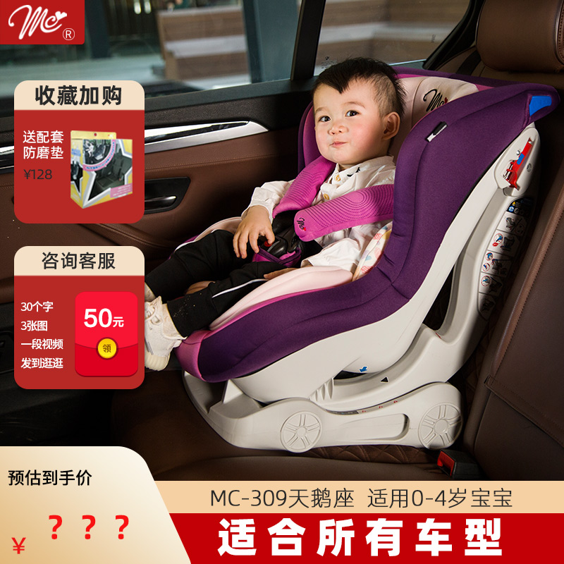 mc Japan baby baby vehicle 0-4 children security chair Newborn adjustin the Car/Articles/Fitting/Refit , Car Accessories/The jewelry , Car child safety seats  category - from Buy2taobao.com to provide professional Taobao agent buy service