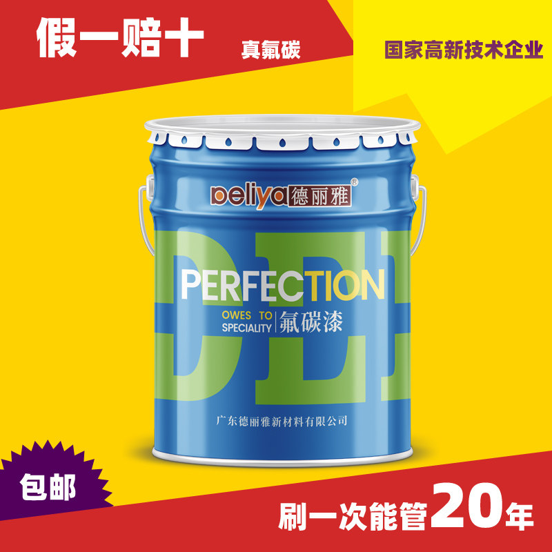 氟碳面漆金属漆防腐漆德丽雅图片