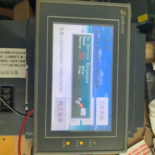 Samkoon显控触摸屏SA4.3A 触摸灵敏 成色也好 看