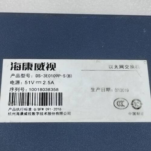 威视DS-3E0109P-S(B) 9口POE交换机