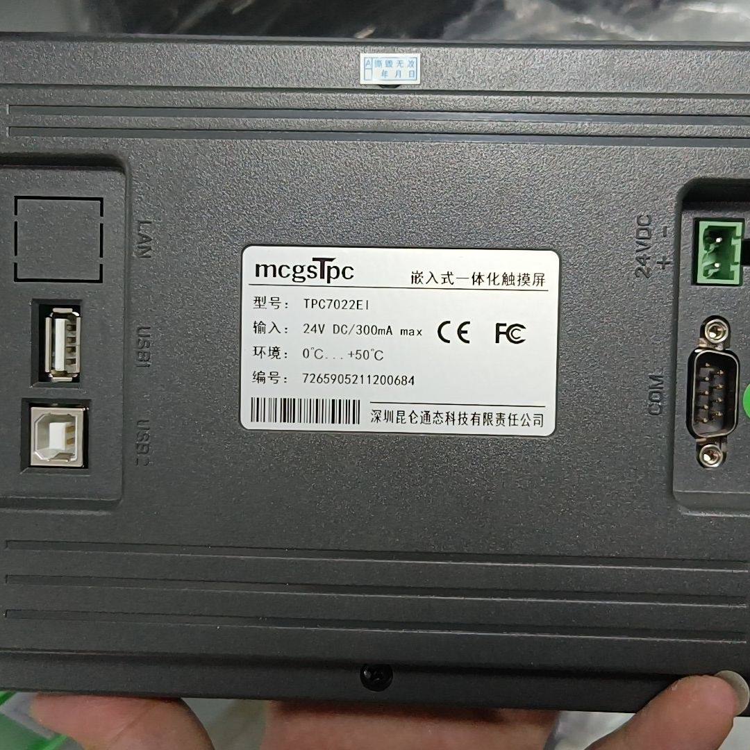 昆仑通态触摸屏TPC7022EI