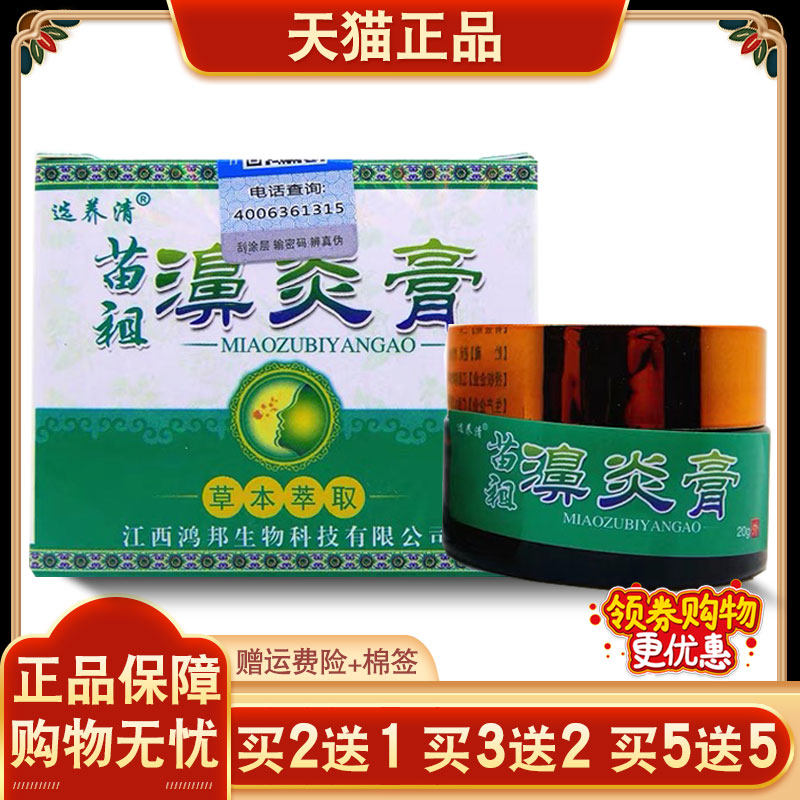 选养清苗祖 濞炎膏草膏本萃取外用涂抹乳买2送1 买【3NGX送2买5送