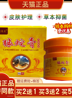 皇夫王狼蛇膏大腿内侧肛周夜晚热干燥皮肤痒外用植物草本抑菌乳膏