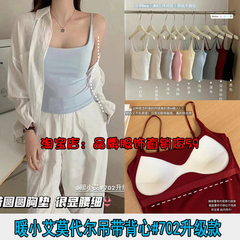 暖小艾莫代尔吊带背心702升级款一体固定杯可调节肩带夏显瘦美背