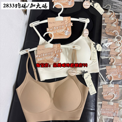 我的薇薇2833桑蚕丝粉底液隐形美背防滑肩带内搭无钢圈文胸固定杯