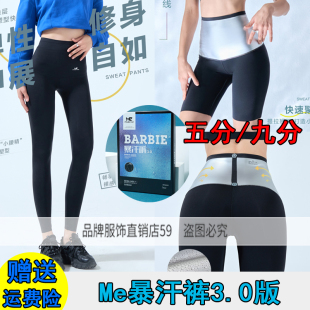 Me10倍暴汗裤 薄夏女 3.0跳舞瑜伽健身燃脂瘦身高腰五分九分鲨鱼裤
