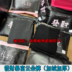 正版8088发财暴富云朵裤（袋装）高弹力打底保暖裤加绒加厚高腰冬