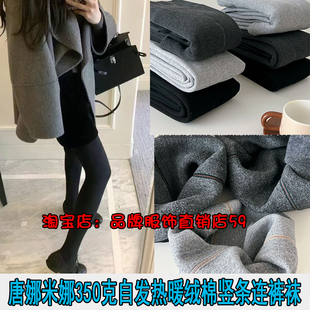 唐娜米娜350克自发热暖绒竖条纹连裤袜加绒加厚螺纹棉百搭秋冬女