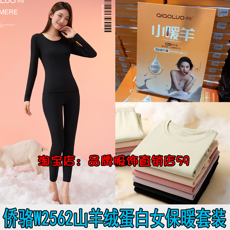 侨骆2562“小暖羊