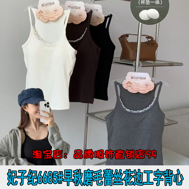 6685早秋磨毛暖氧珍珠绒蕾丝螺纹棉工字吊带背心遮副防下垂固定杯