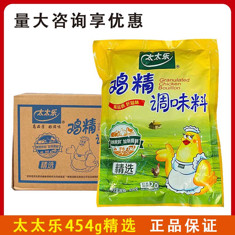 太太乐鸡精454精选整箱调味料替代味精火锅底料煲汤炒菜凉拌商用