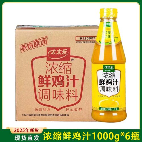 太太乐浓缩鲜鸡汁家用炒菜煲汤