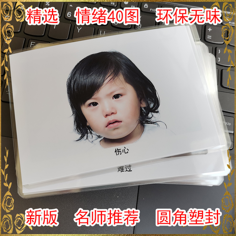 新版真人情绪表达卡通表情 儿童成人情感认知卡片 自闭症康复训练