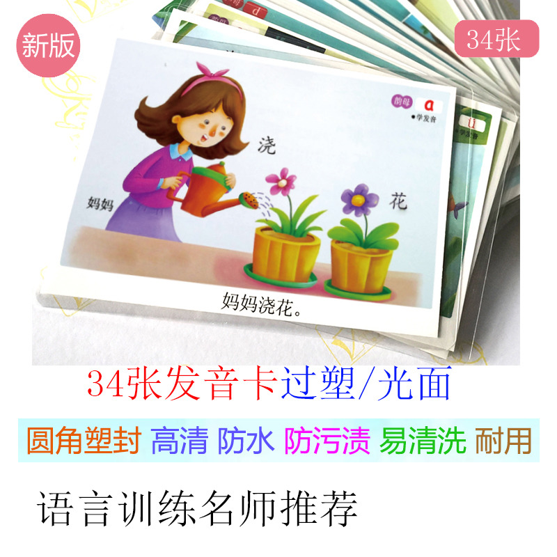 学发音卡自闭症训练卡片孤独症儿童语言发育迟缓 aba康复教具-封面