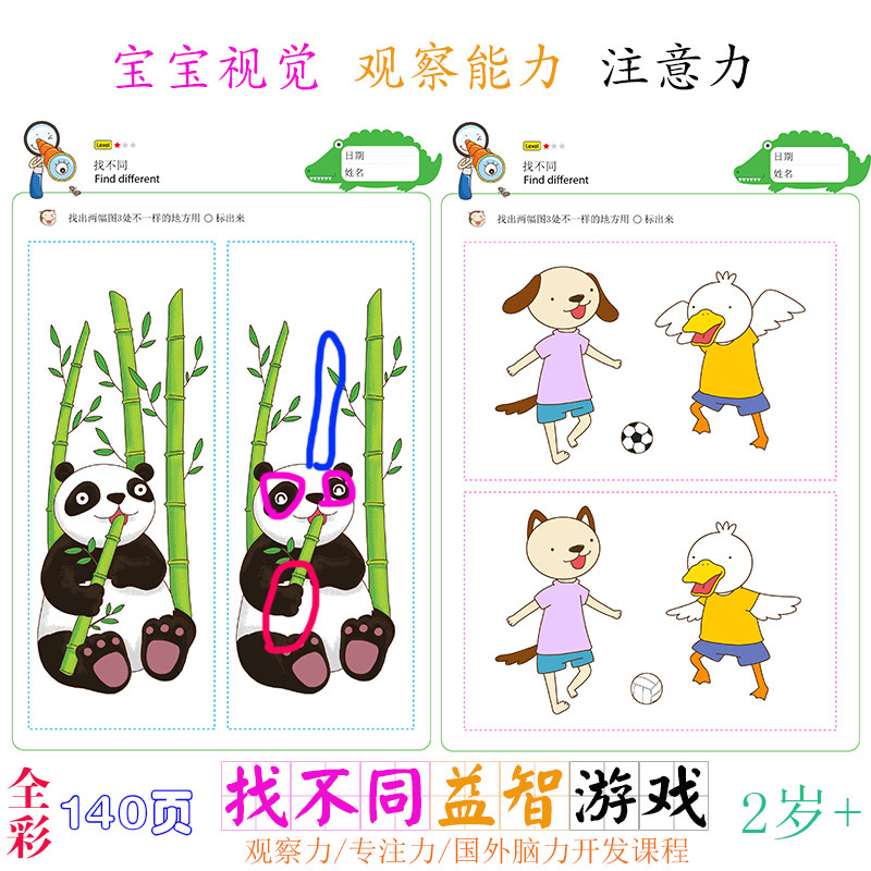 幼儿园宝宝益智配对玩具儿童找不同观察力专注力训练的卡片图片