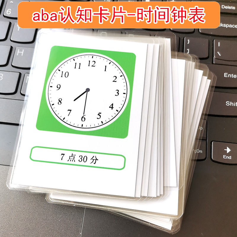 时间钟表认知卡片aba教具实操自闭症孤独症全套儿童孤独症语言